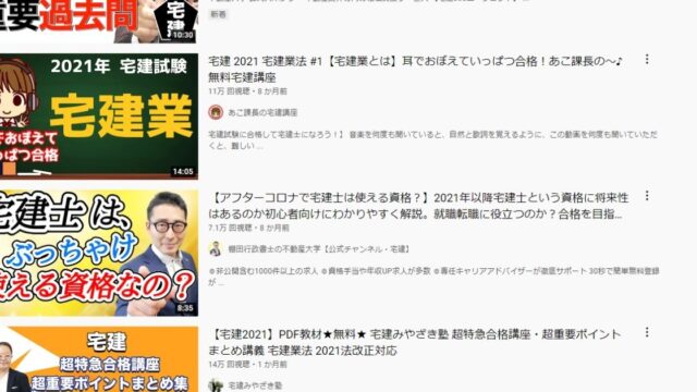 宅建アプリ おすすめの過去問ができて暗記に使えるアプリを紹介 アプリだけで合格は可能か 資格ルー